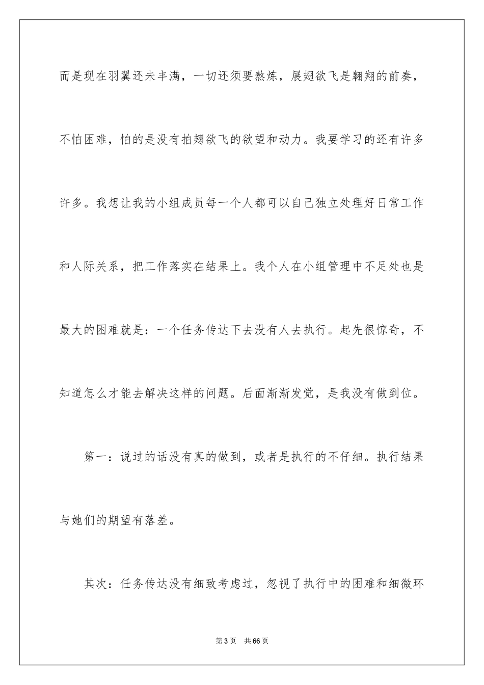 2024品管部年终工作总结_2_第3页