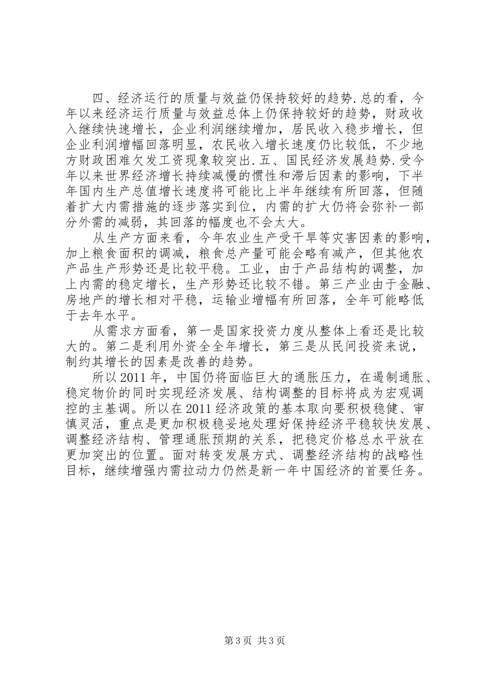 当前形势心得体会_第3页