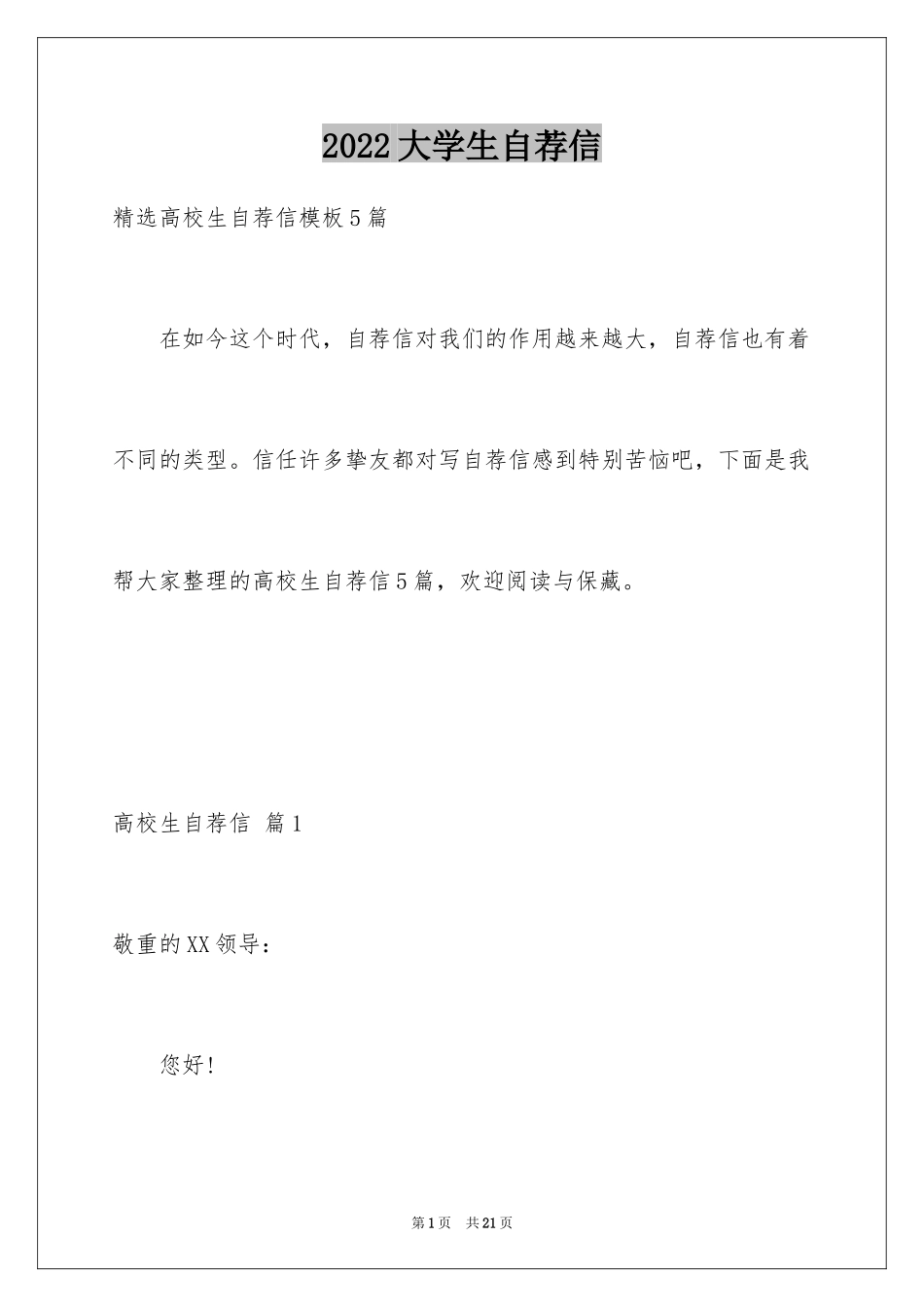 2024大学生自荐信_223_第1页