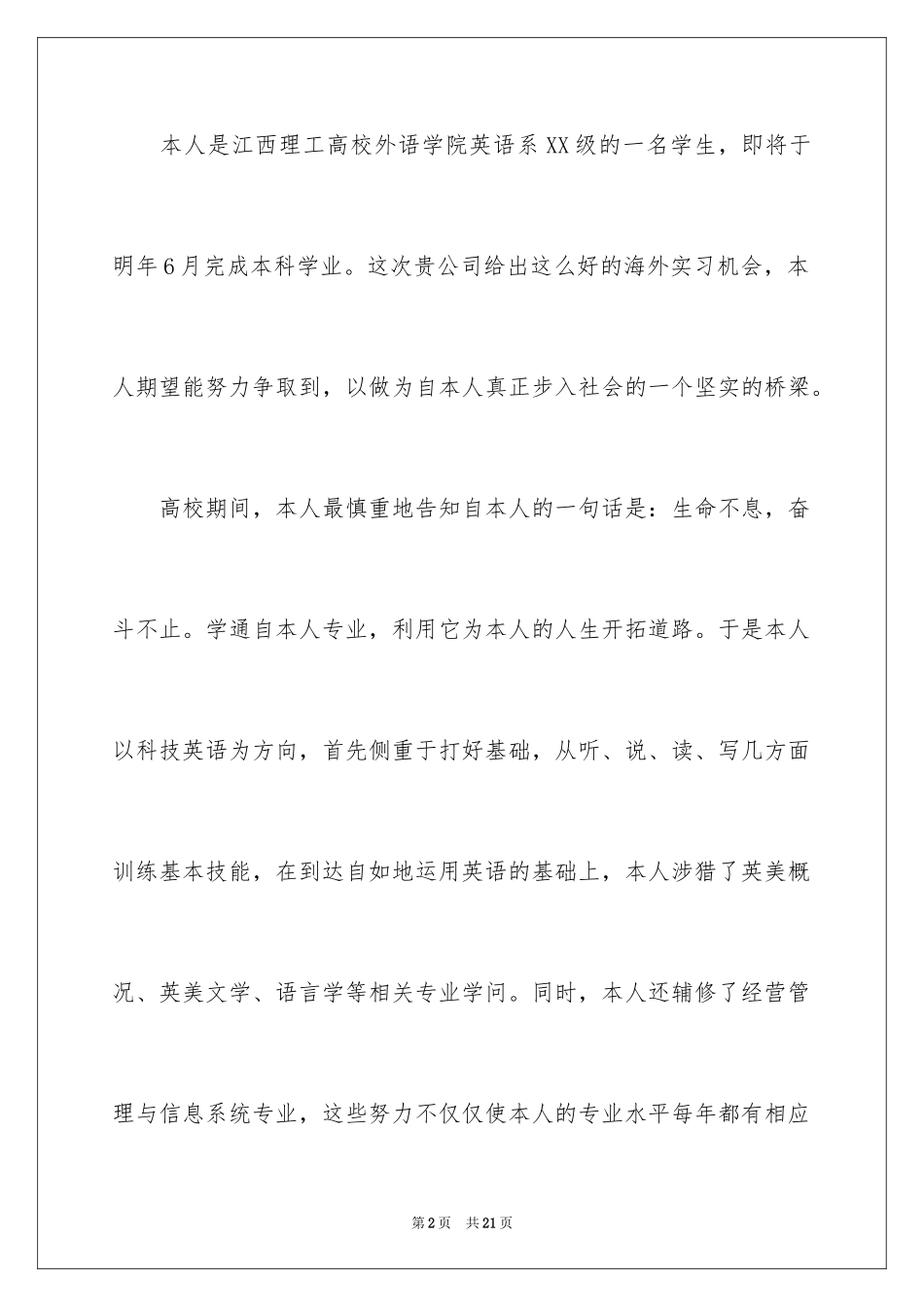 2024大学生自荐信_223_第2页