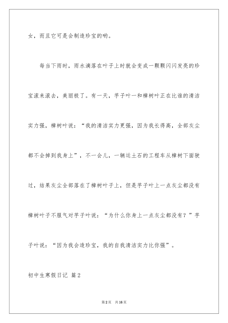 2024初中生寒假日记_24_第2页