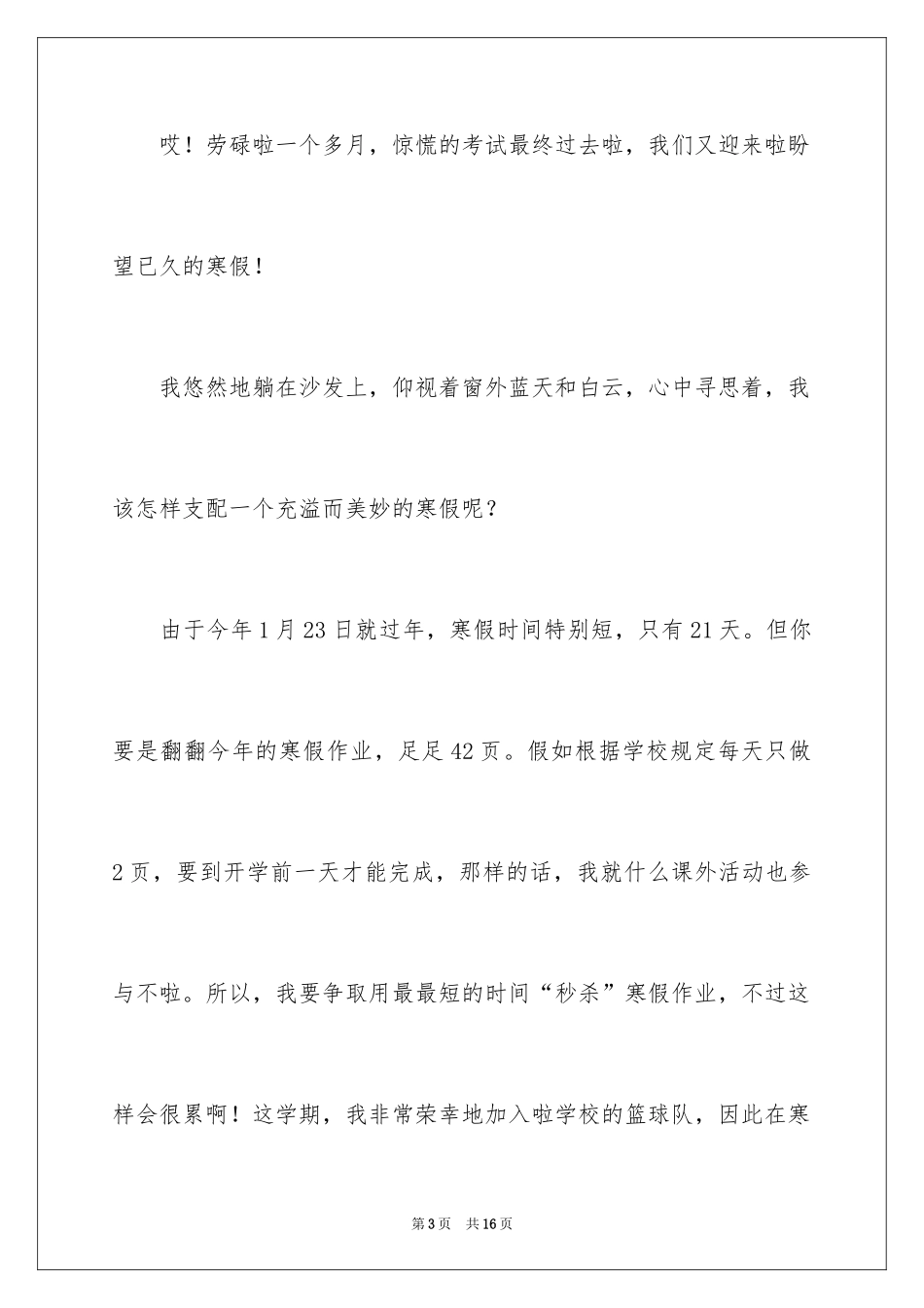 2024初中生寒假日记_24_第3页