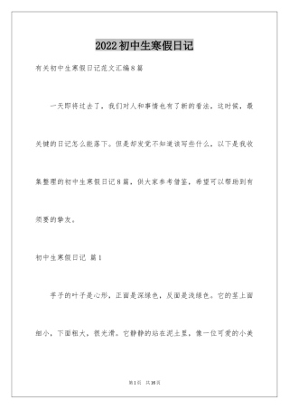 2024初中生寒假日记_24