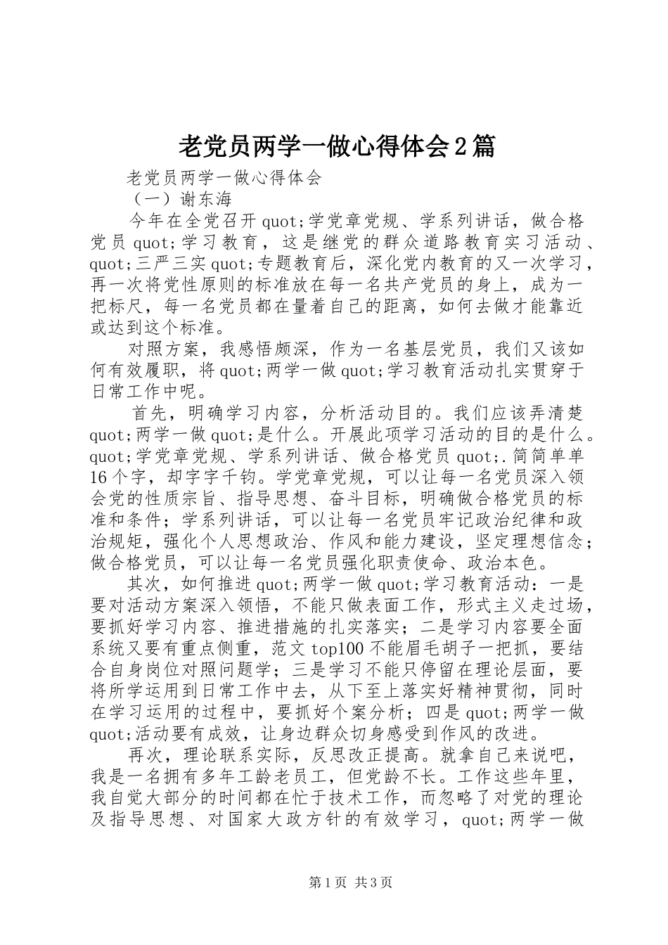 老党员两学一做心得体会2篇_第1页