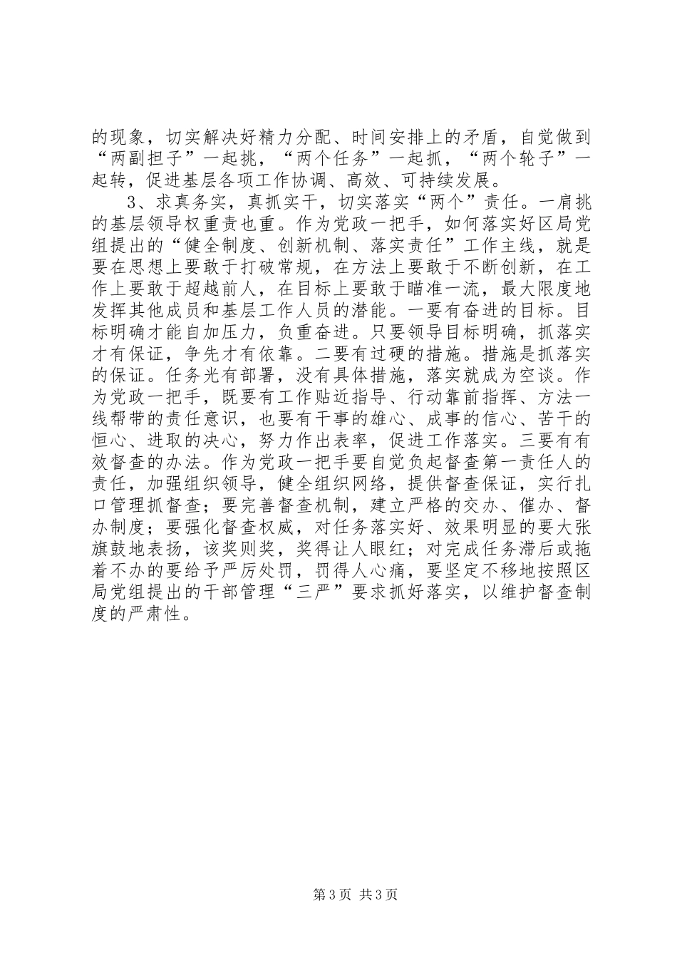 心得体会：一岗两责_第3页