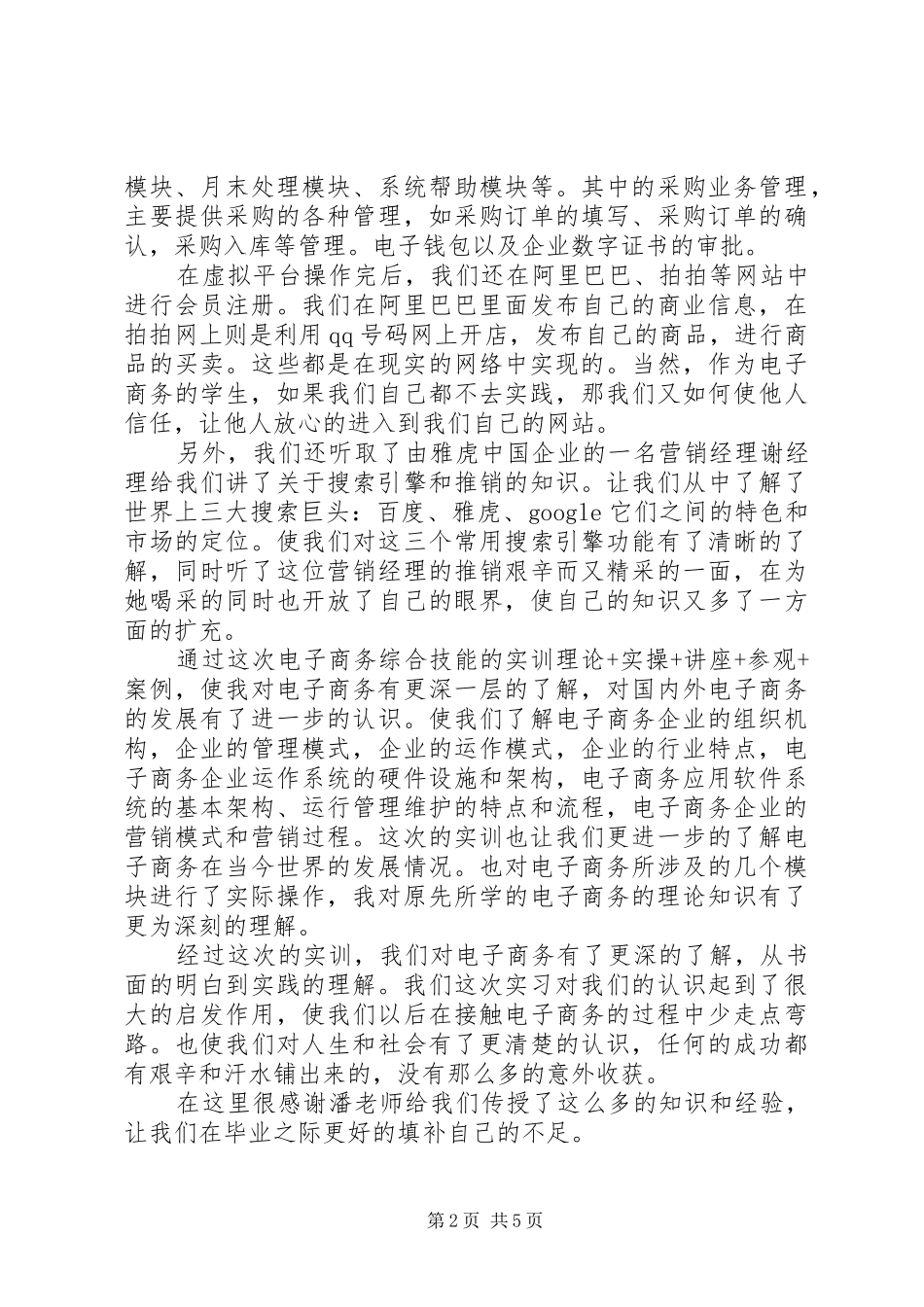 电子商务实训心得体会_第2页