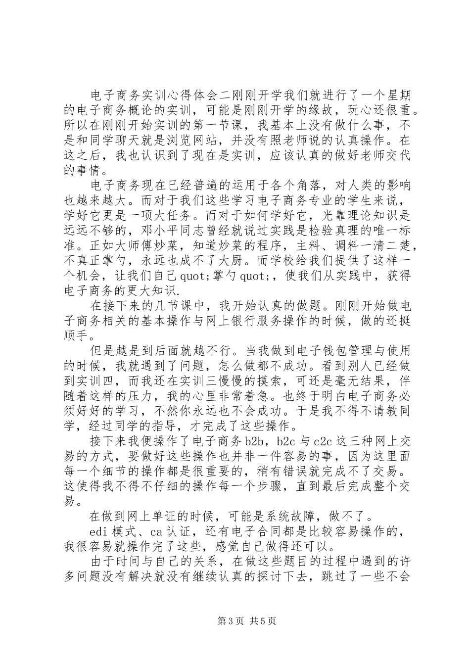 电子商务实训心得体会_第3页
