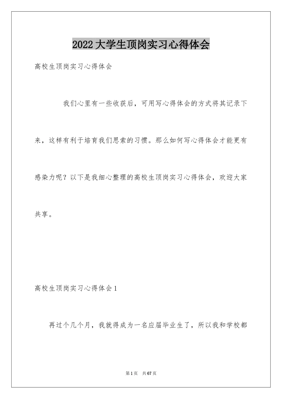 2024大学生顶岗实习心得体会_3_第1页