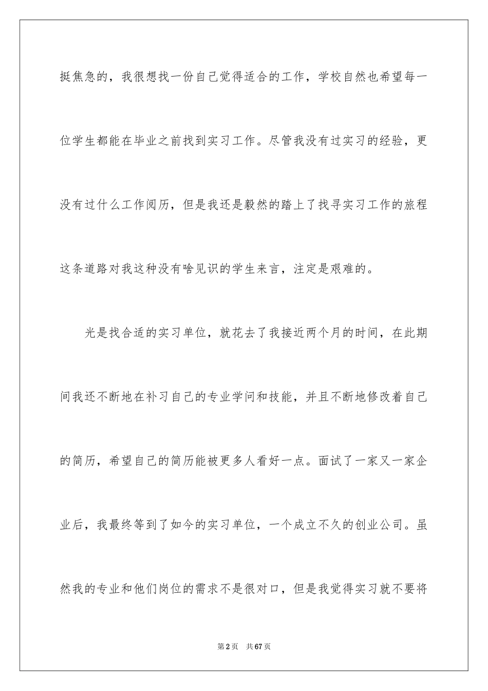 2024大学生顶岗实习心得体会_3_第2页