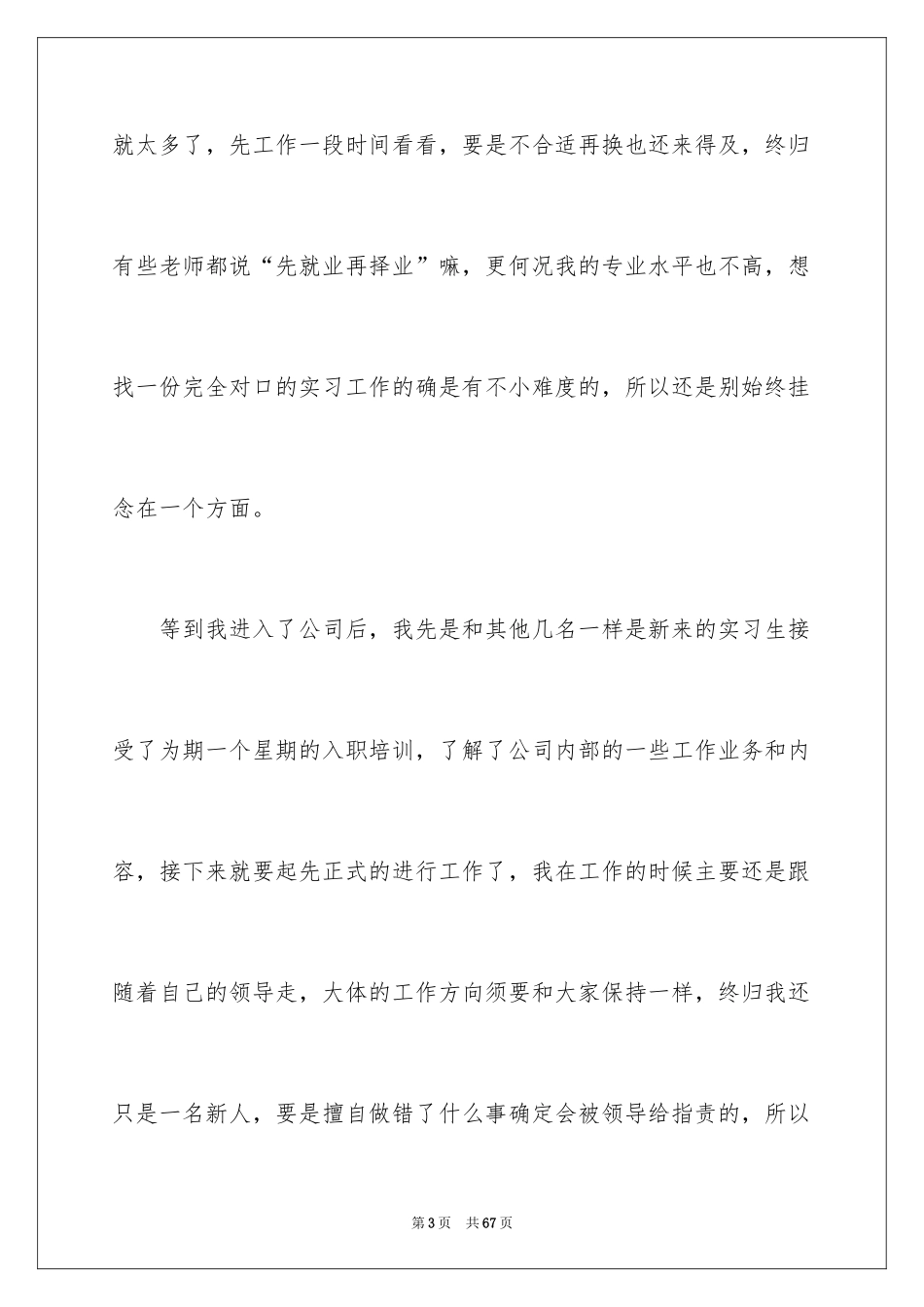 2024大学生顶岗实习心得体会_3_第3页