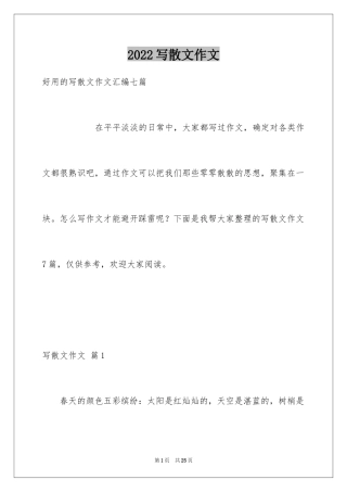 2024写散文作文_62
