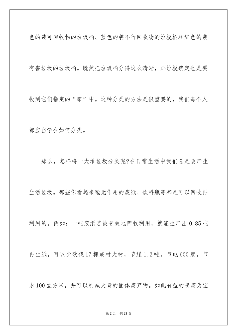 2024垃圾分类的作文_4_第2页