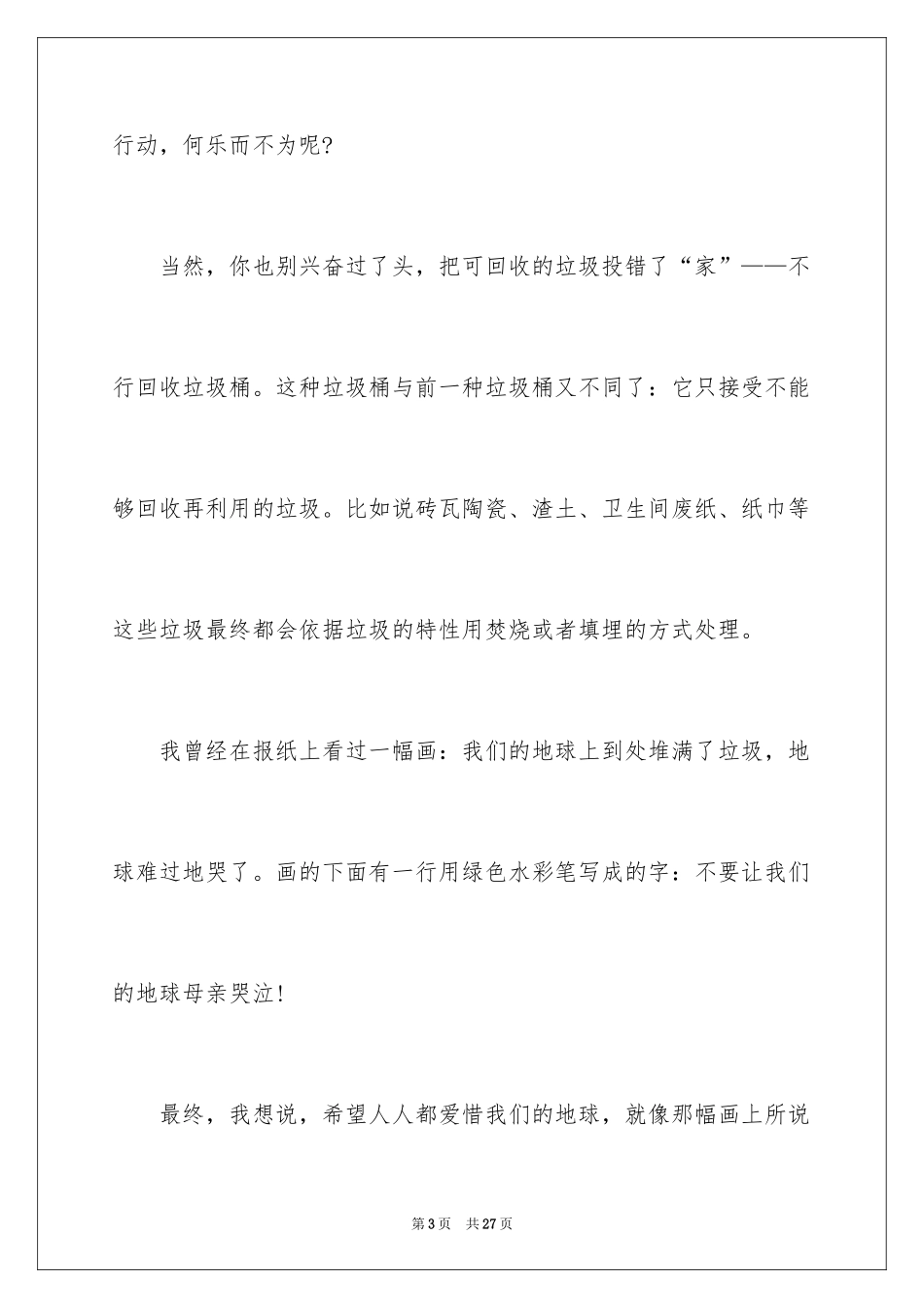 2024垃圾分类的作文_4_第3页
