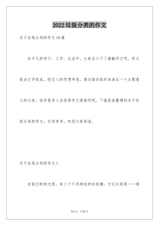 2024垃圾分类的作文_4