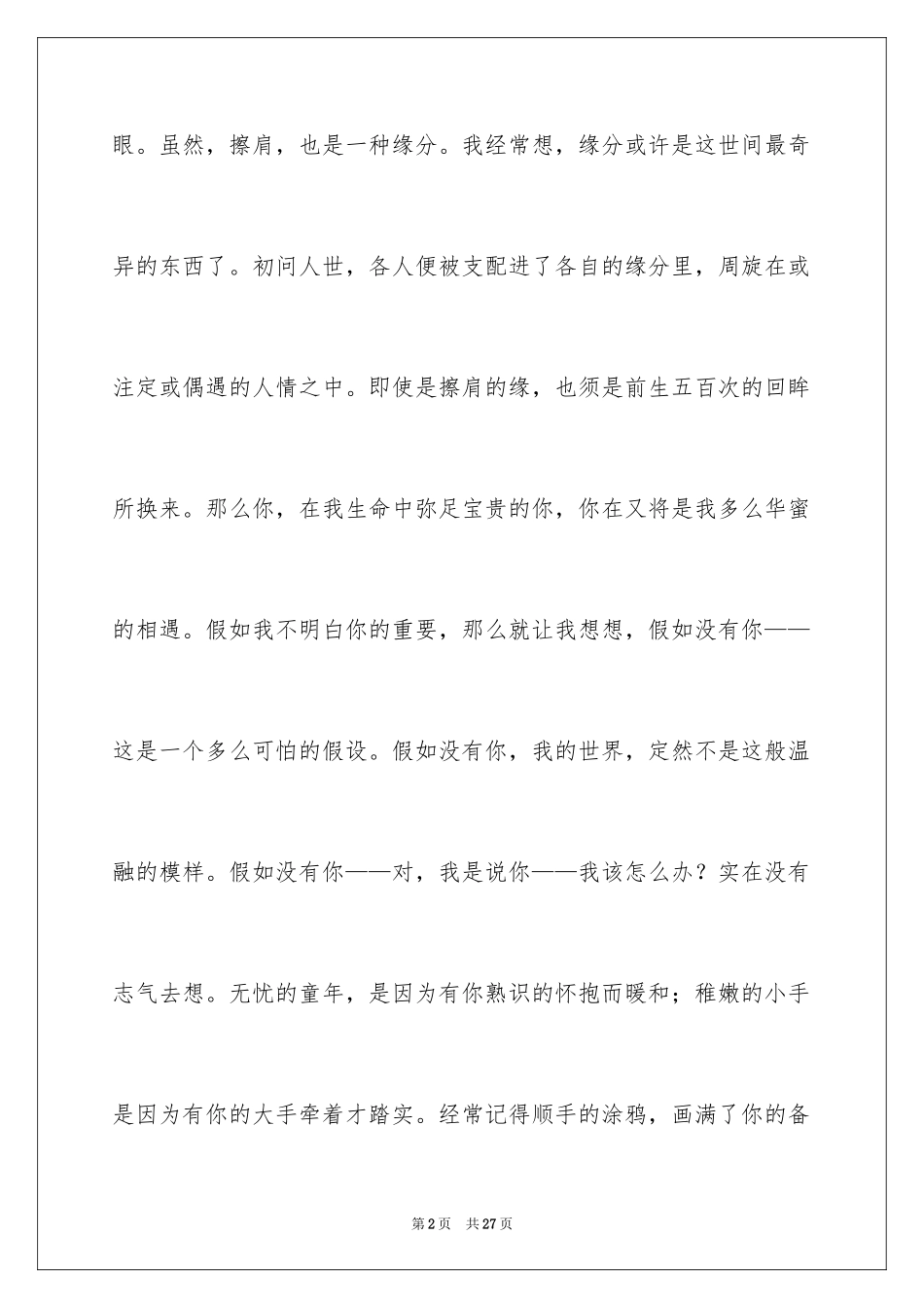 2024初一母爱作文_100_第2页
