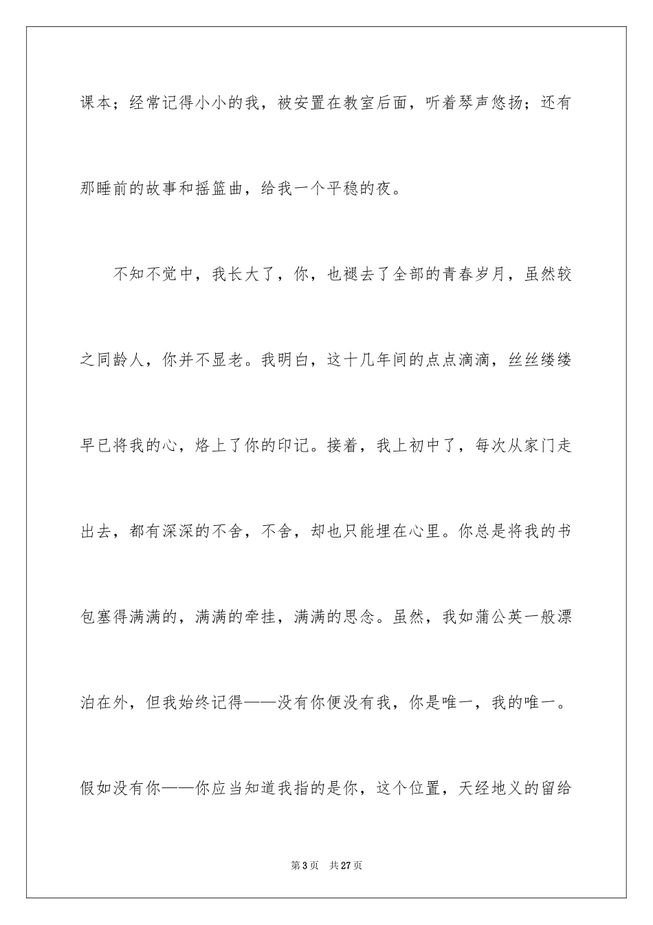 2024初一母爱作文_100_第3页