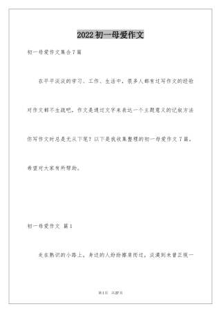 2024初一母爱作文_100