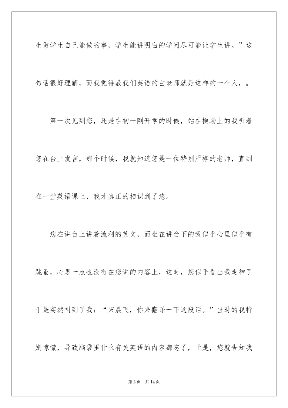 2024又是一年教师节记叙文_第2页