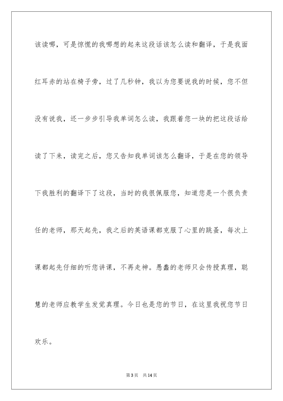 2024又是一年教师节记叙文_第3页