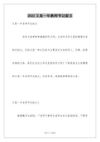 2024又是一年教师节记叙文