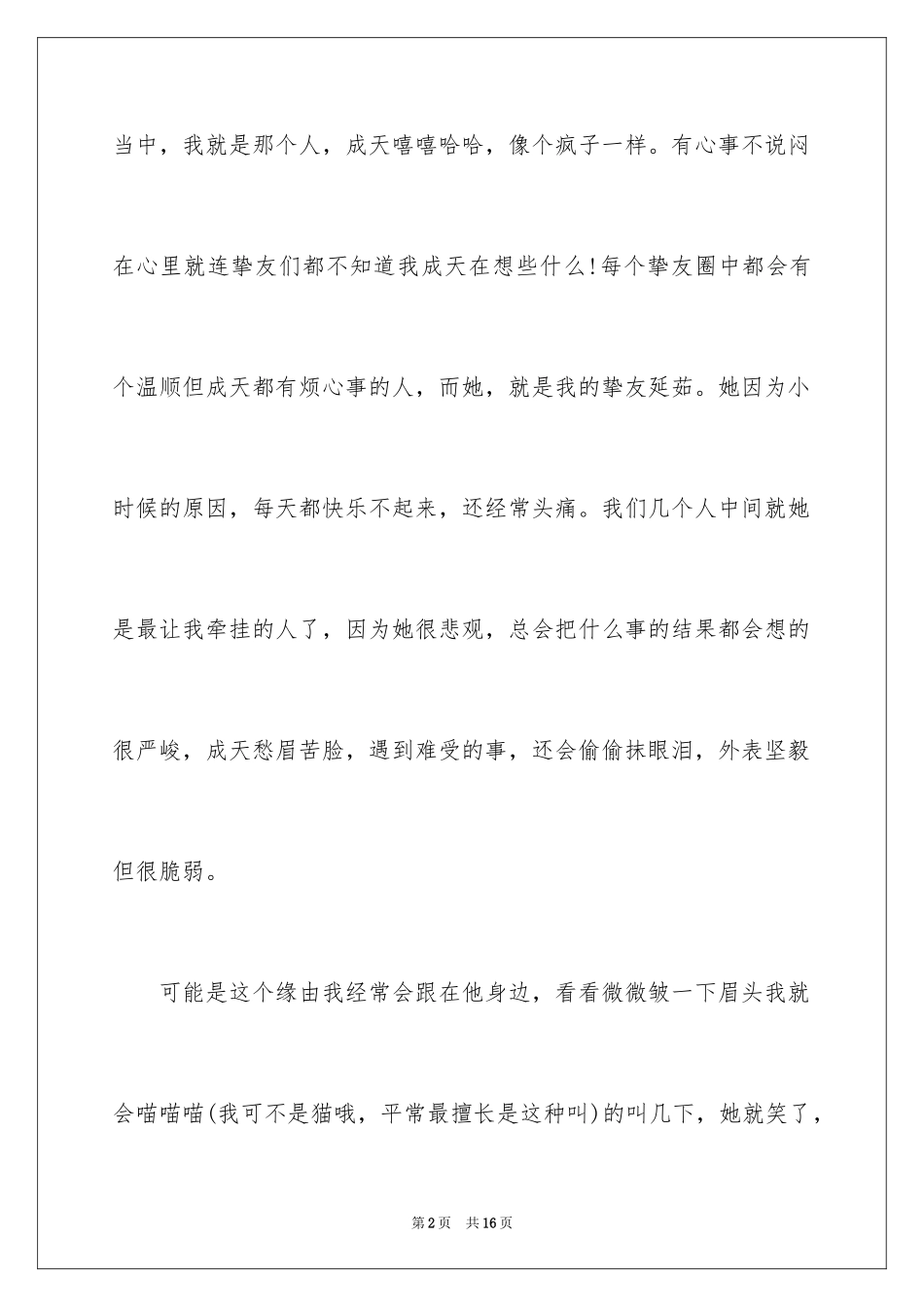 2024初一朋友作文_145_第2页