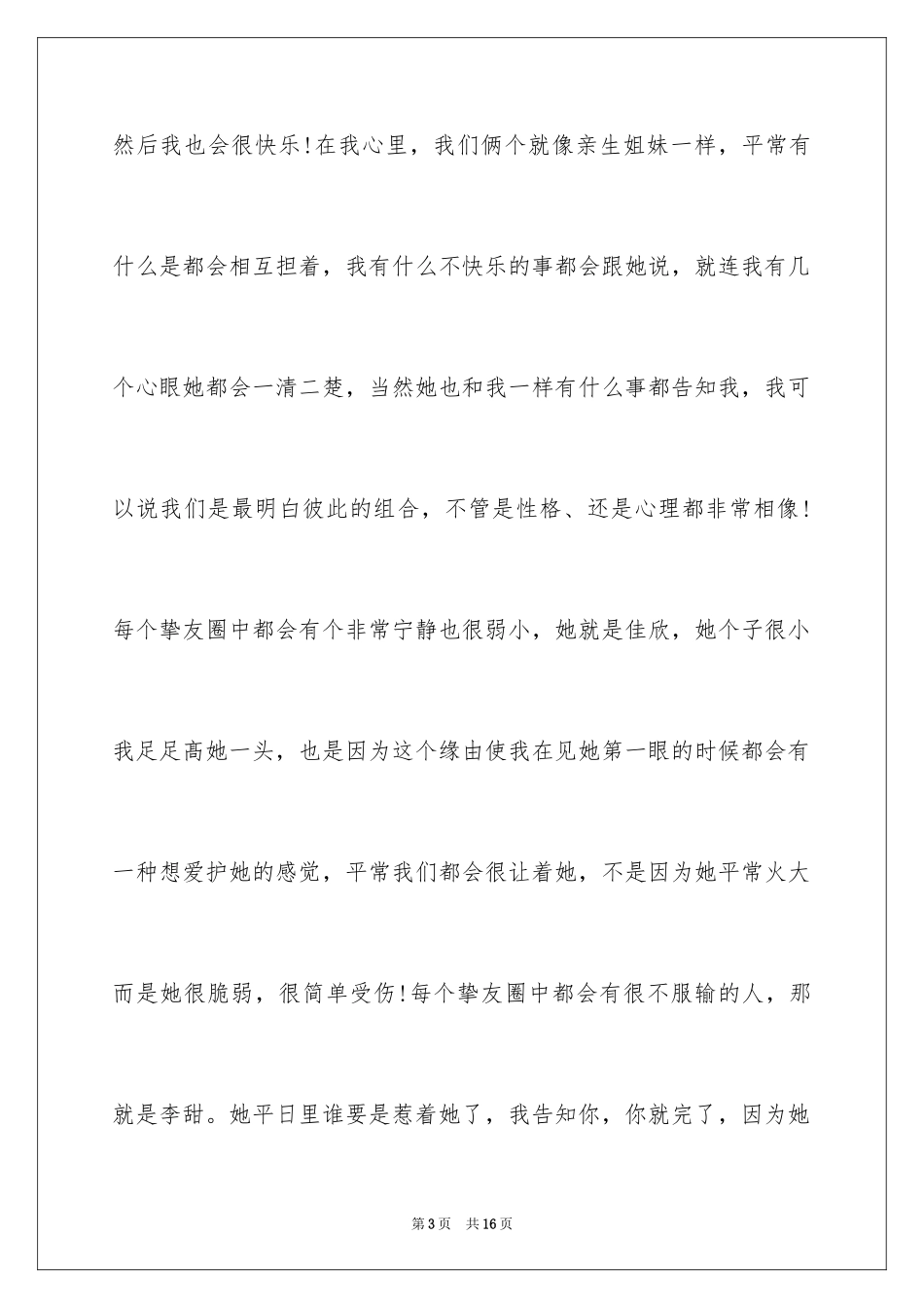 2024初一朋友作文_145_第3页