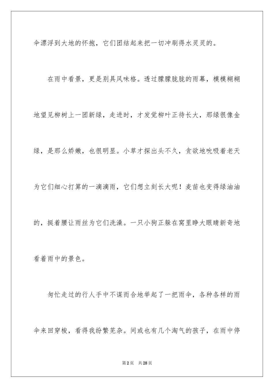 2024写景小学作文_第2页