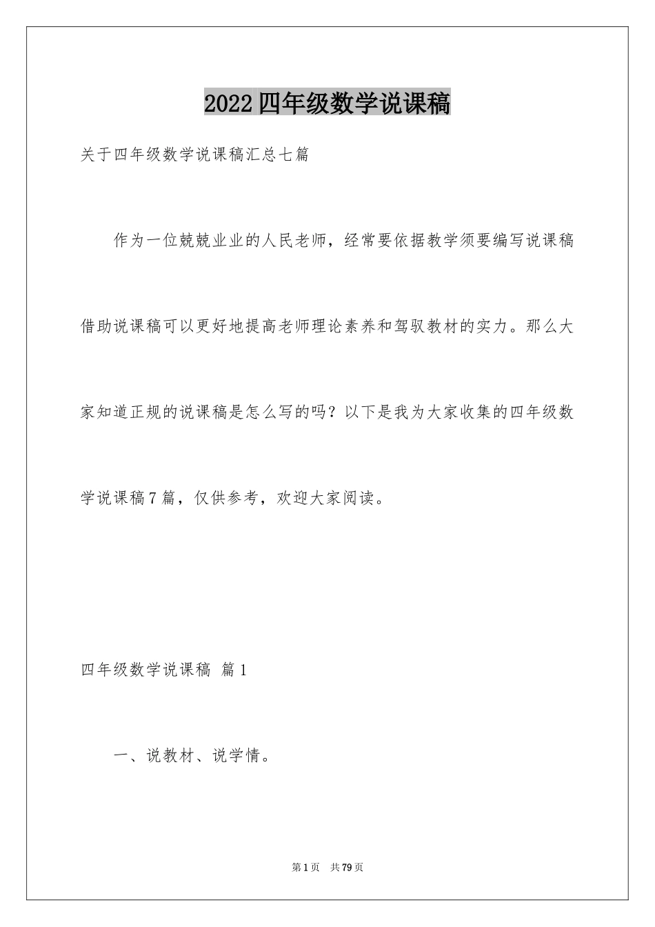 2024四年级数学说课稿_39_第1页