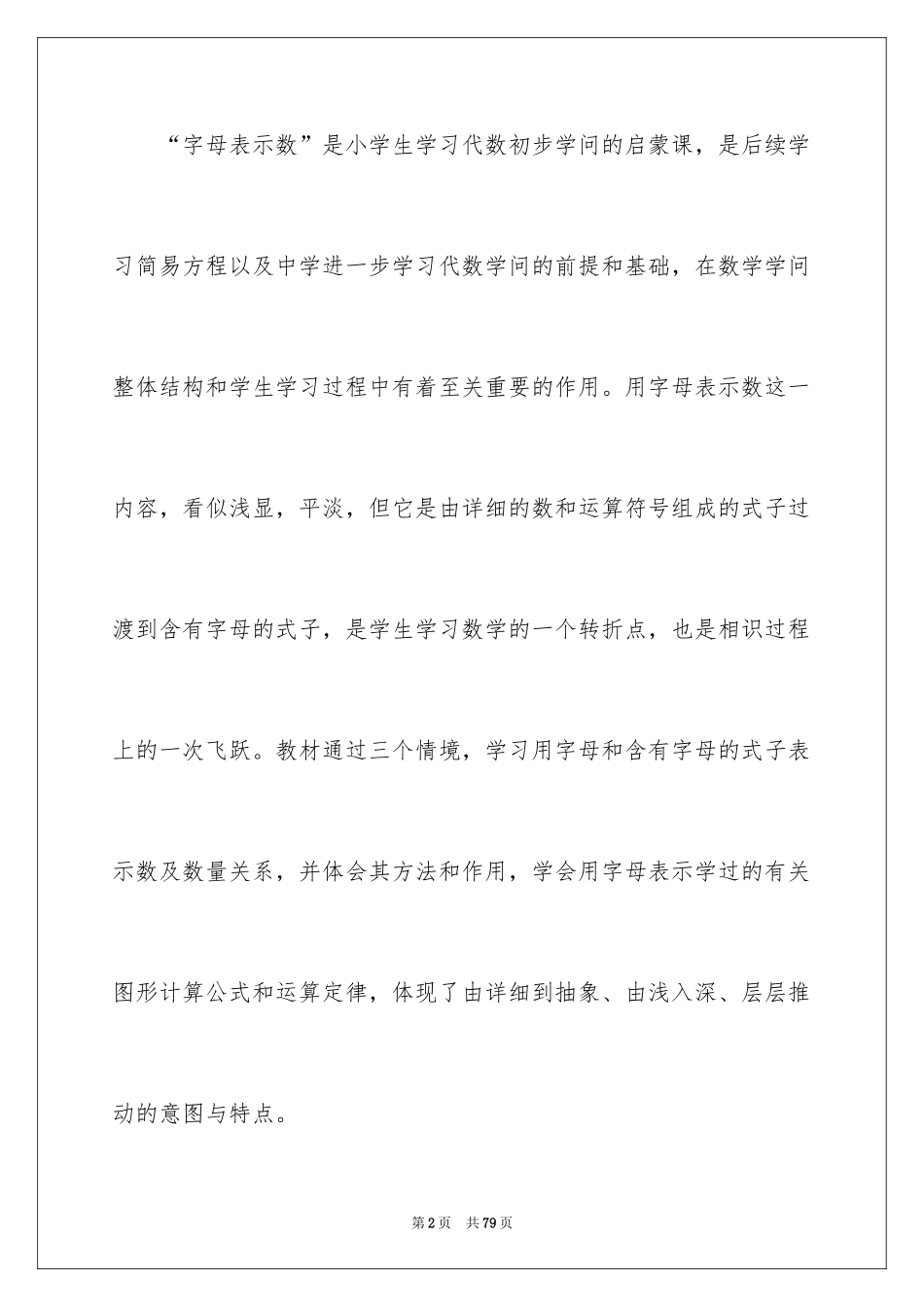 2024四年级数学说课稿_39_第2页