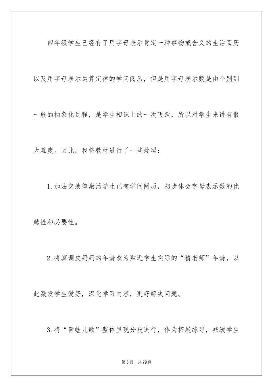 2024四年级数学说课稿_39_第3页