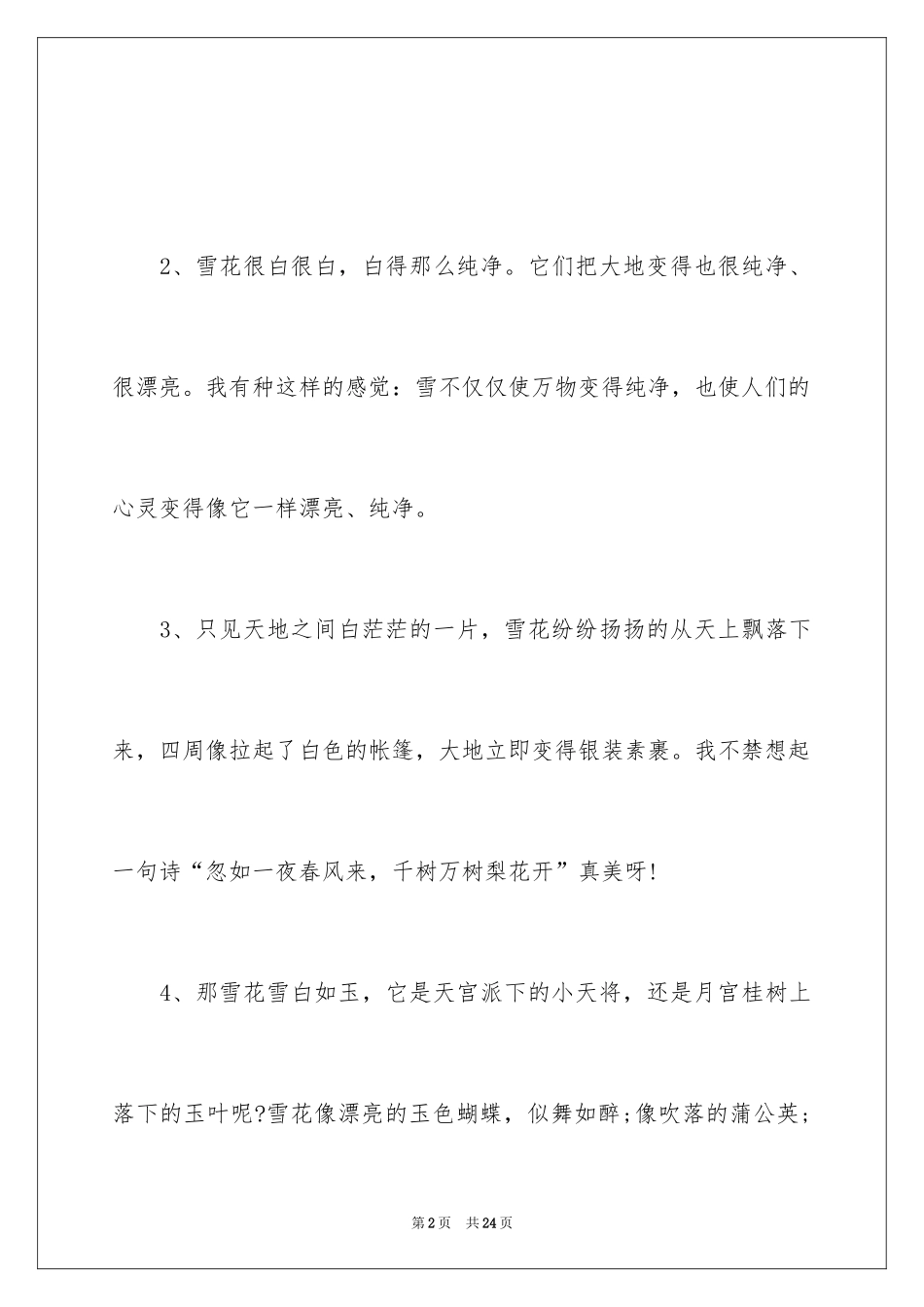 2024冬雪的优美段落_第2页