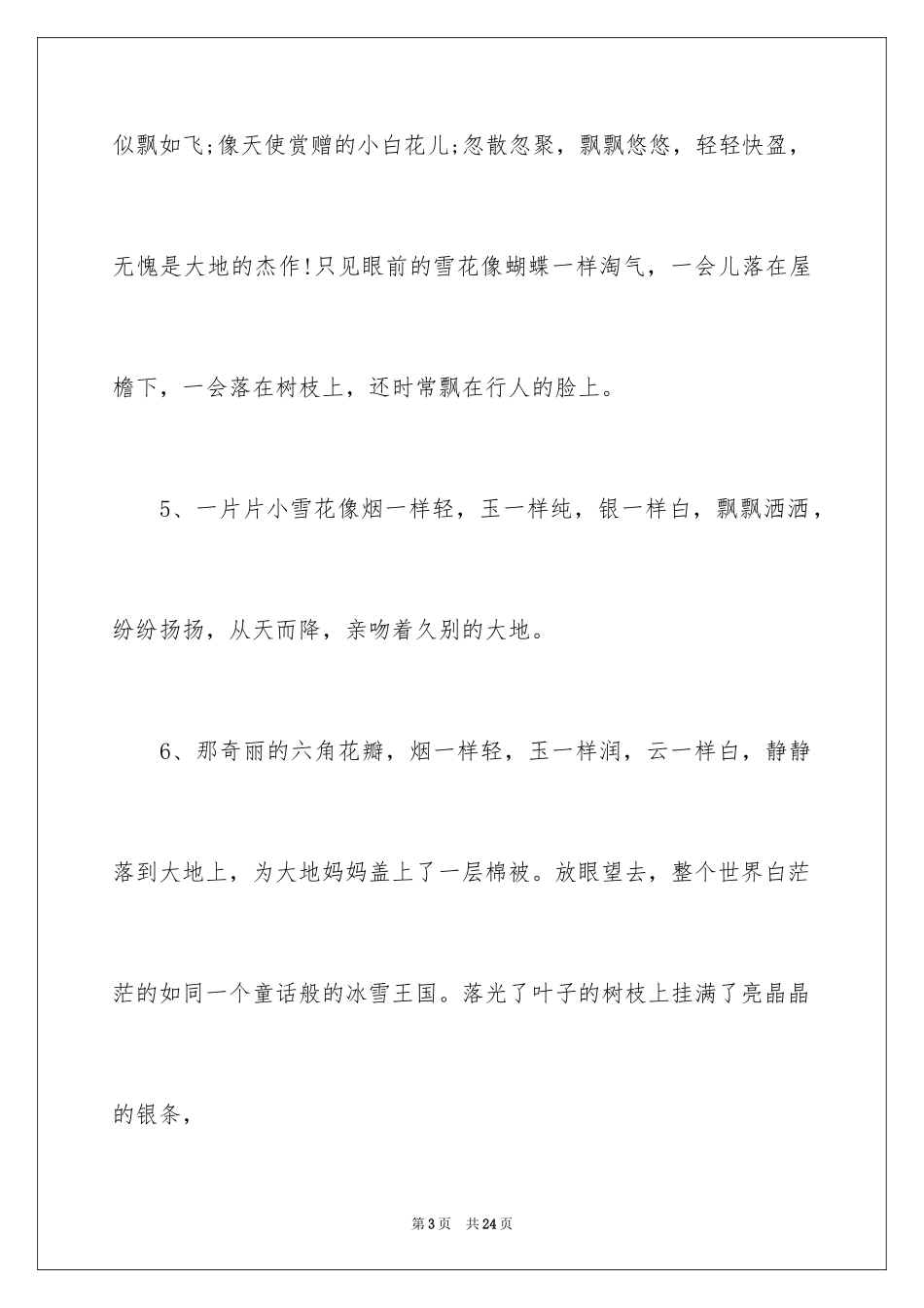 2024冬雪的优美段落_第3页