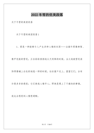 2024冬雪的优美段落