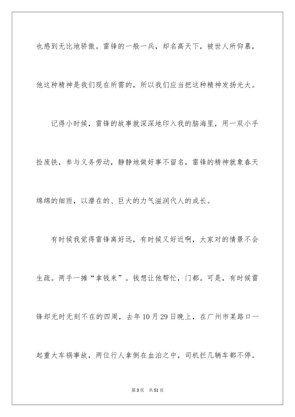 2024学雷锋演讲稿_1_第3页