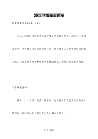 2024学雷锋演讲稿_1