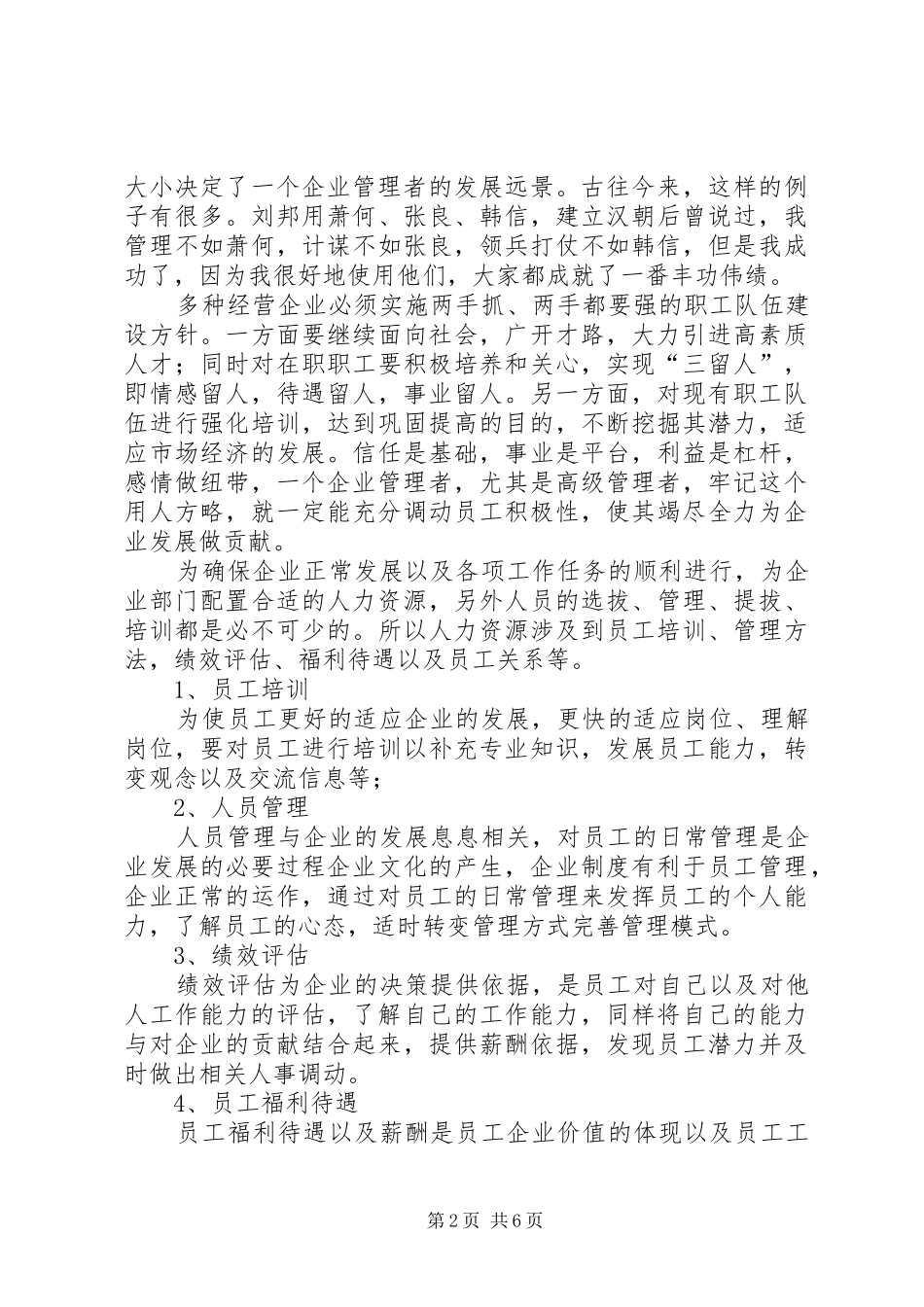 医院管理研修班培训心得_第2页