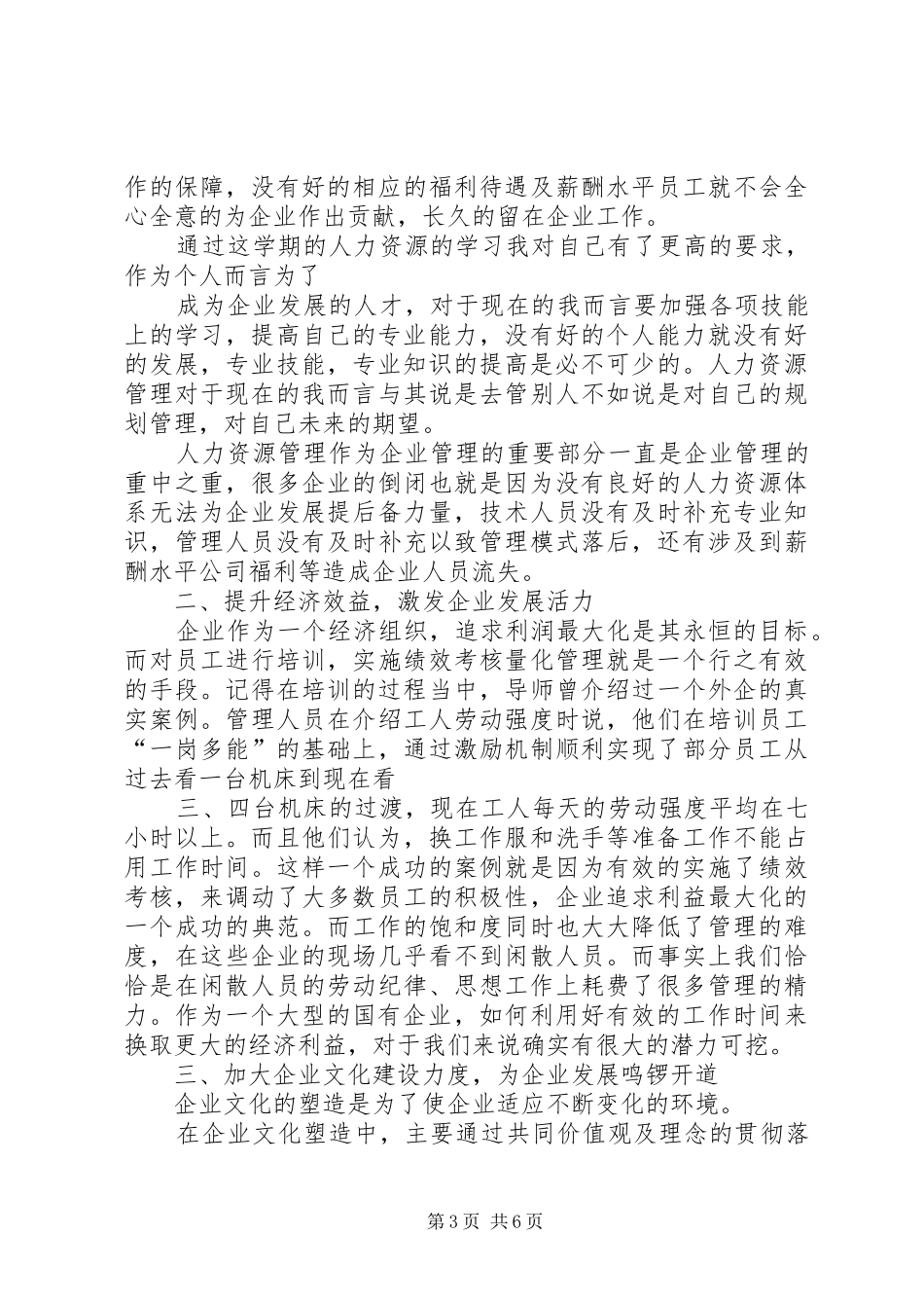 医院管理研修班培训心得_第3页