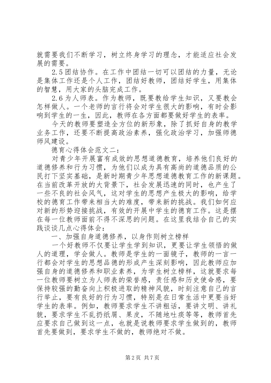 校执勤周心得体会(原创)_第2页