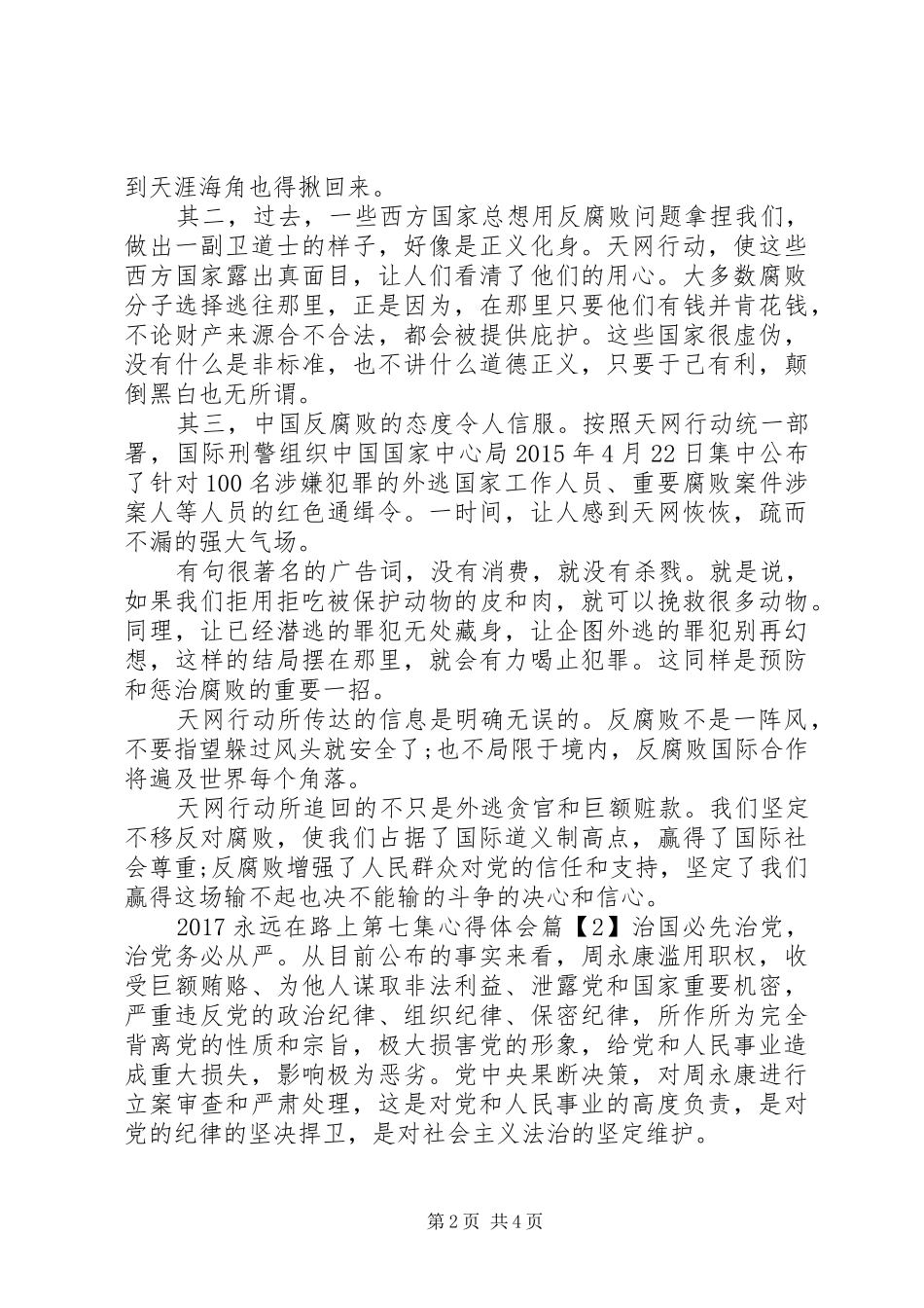 20XX年永远在路上第七集心得体会_第2页