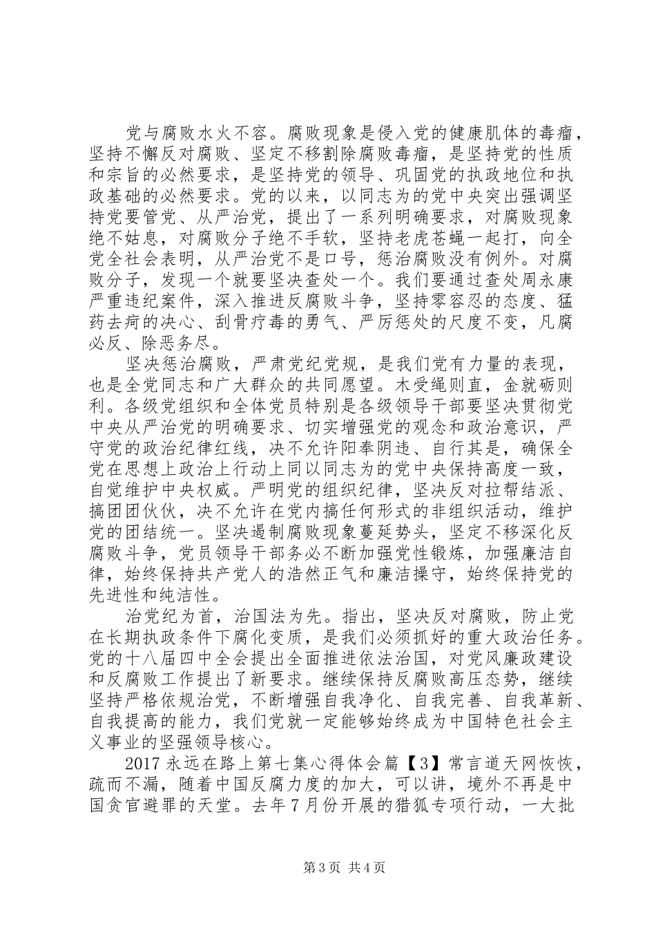 20XX年永远在路上第七集心得体会_第3页