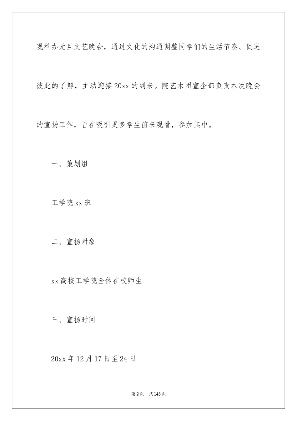 2024大学文艺晚会策划书_第2页