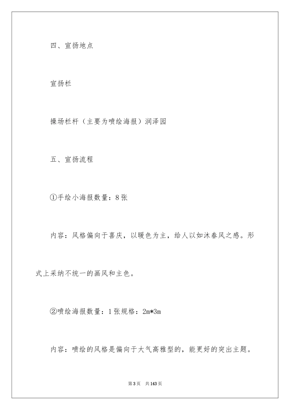 2024大学文艺晚会策划书_第3页