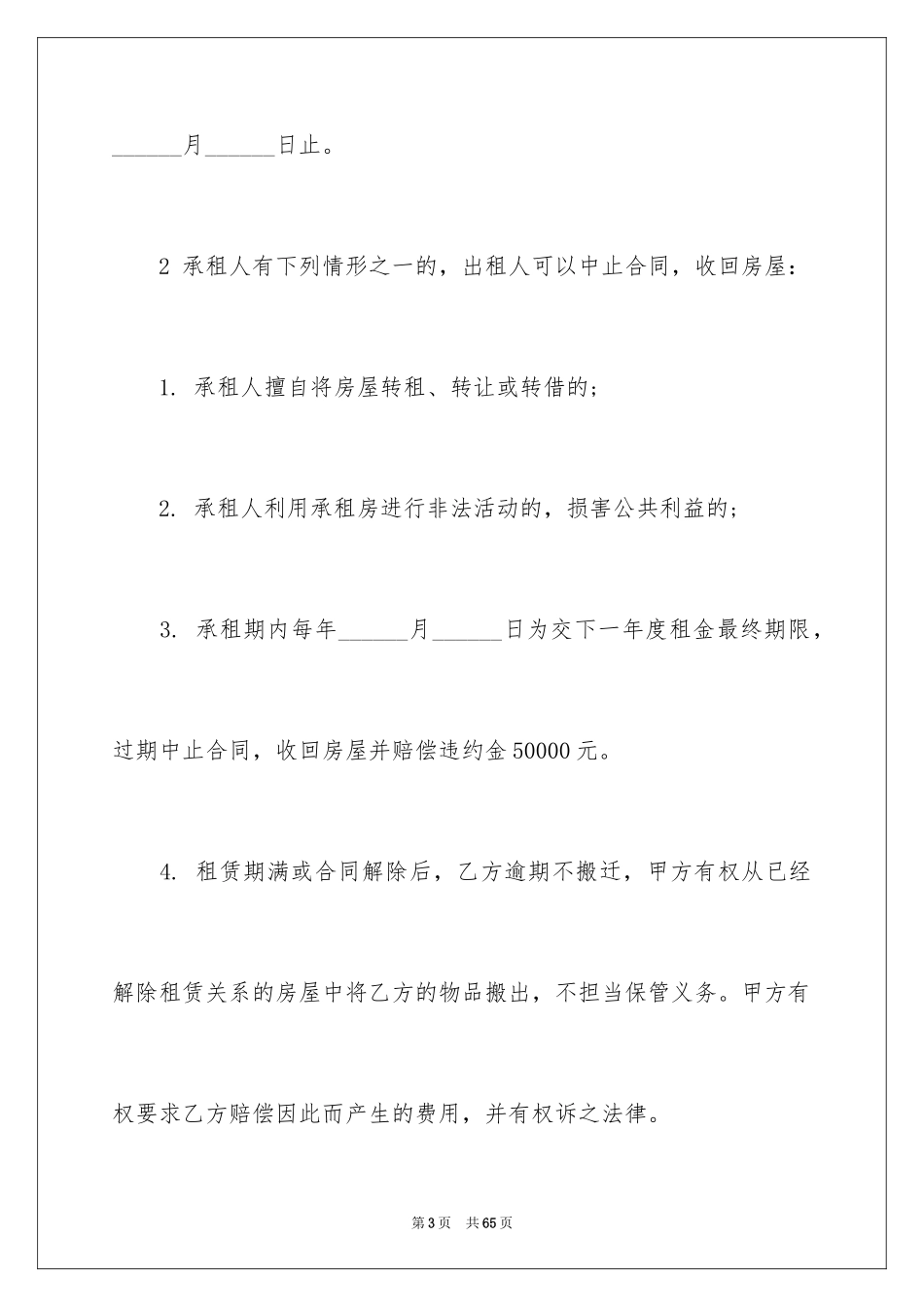 2024商铺租赁合同_151_第3页