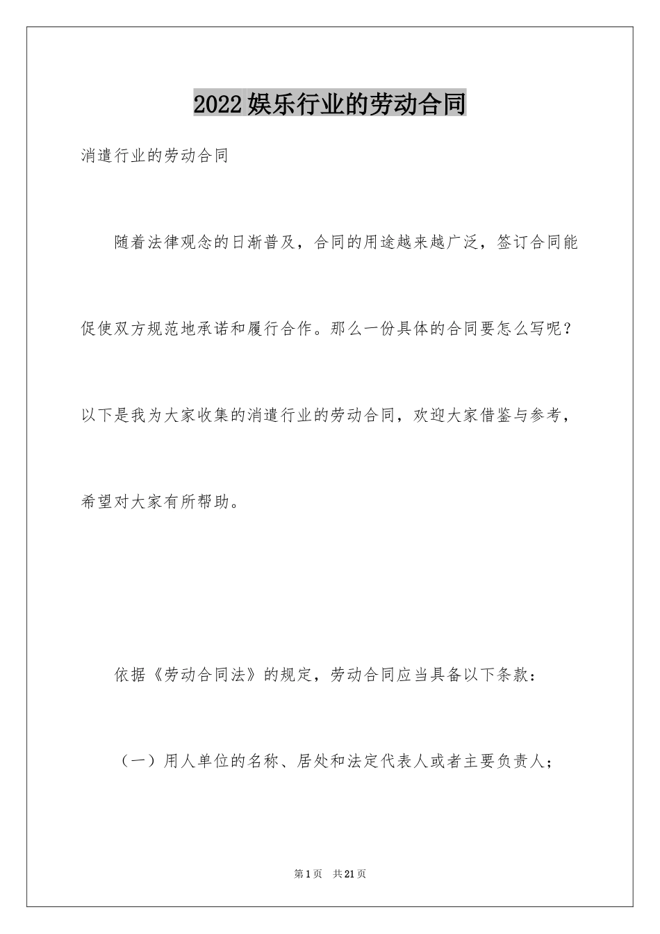 2024娱乐行业的劳动合同_第1页