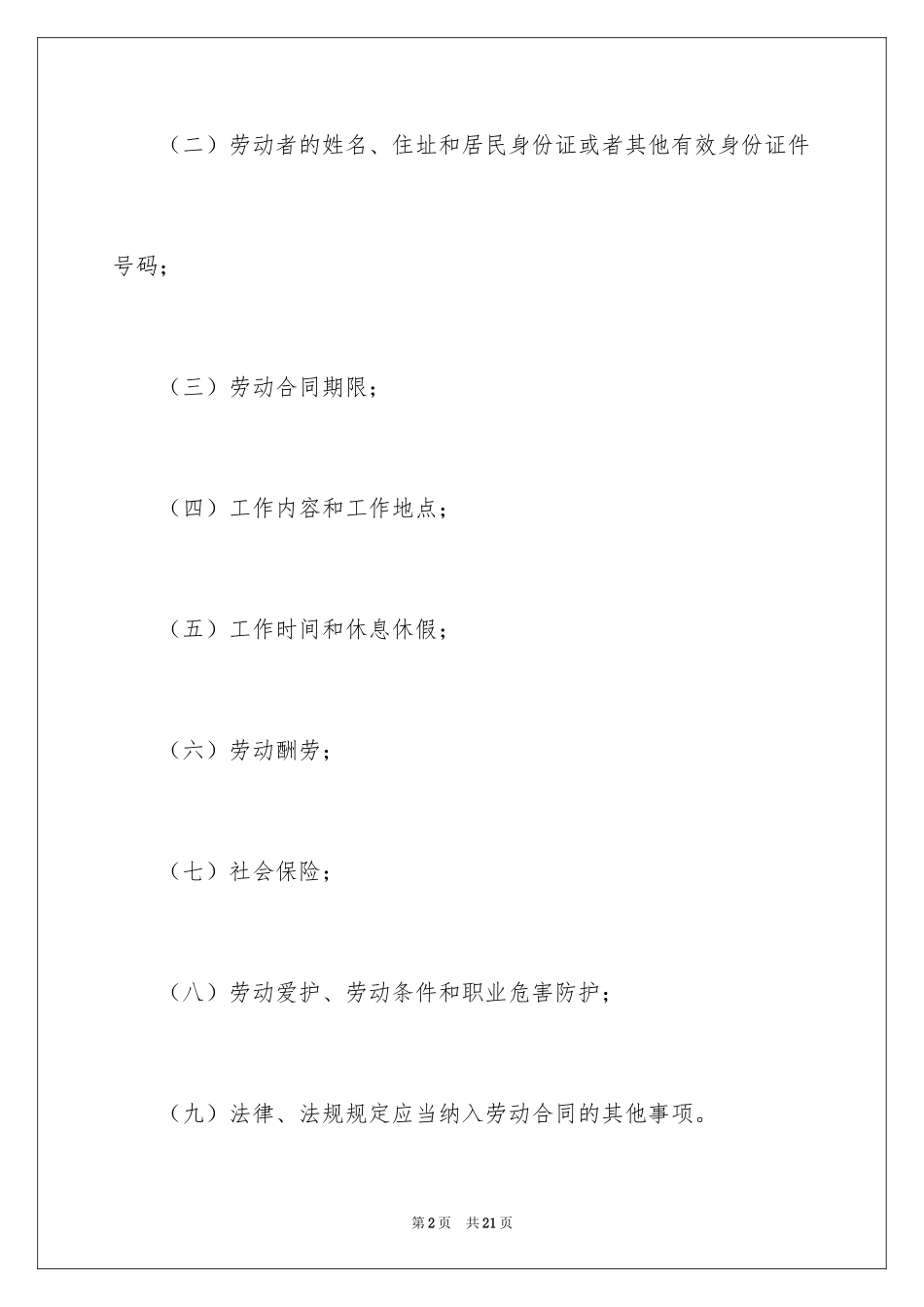 2024娱乐行业的劳动合同_第2页