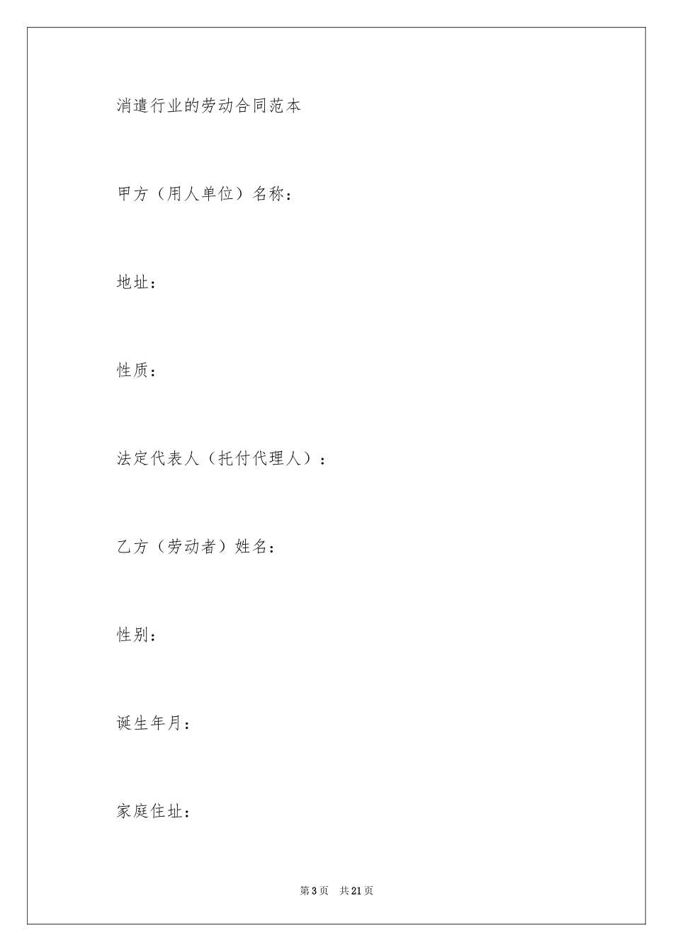 2024娱乐行业的劳动合同_第3页