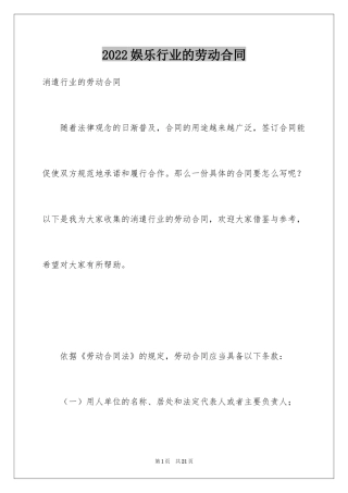 2024娱乐行业的劳动合同