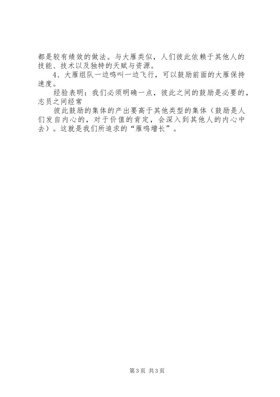 《国学管理中的团队打造与团队精神》心得体会_第3页