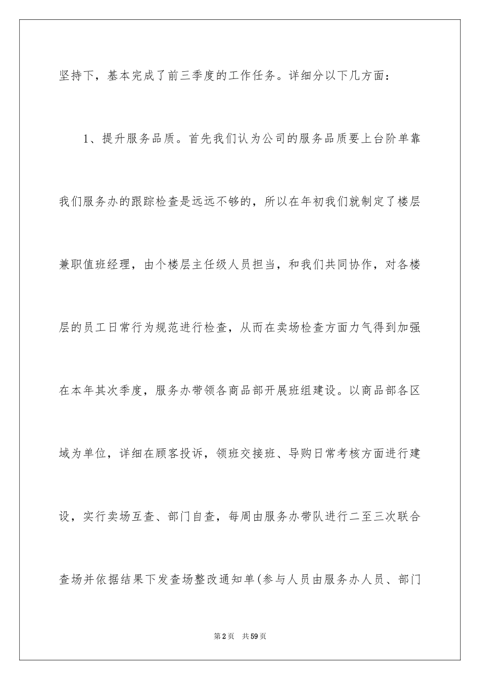 2024商场客服的工作计划_第2页