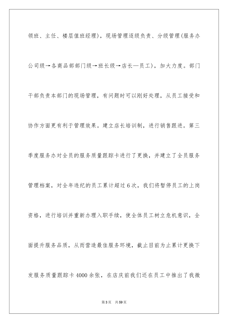 2024商场客服的工作计划_第3页